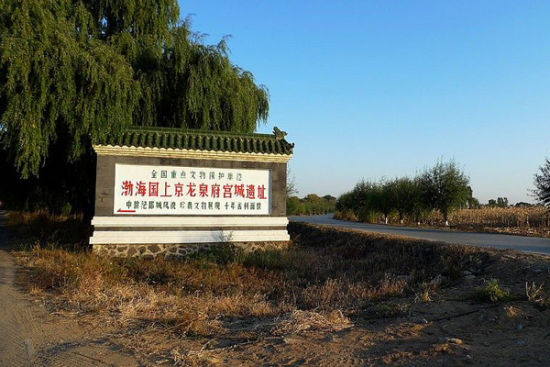 渤海国遗址,一座湮没在荒草中的千年古城