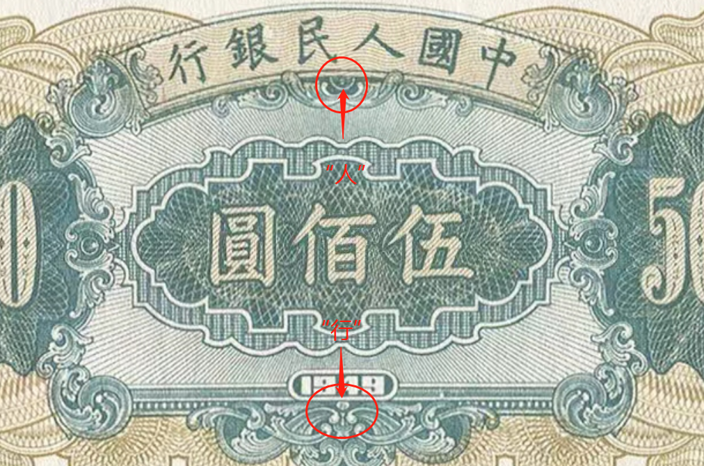 伍佰人民币图片