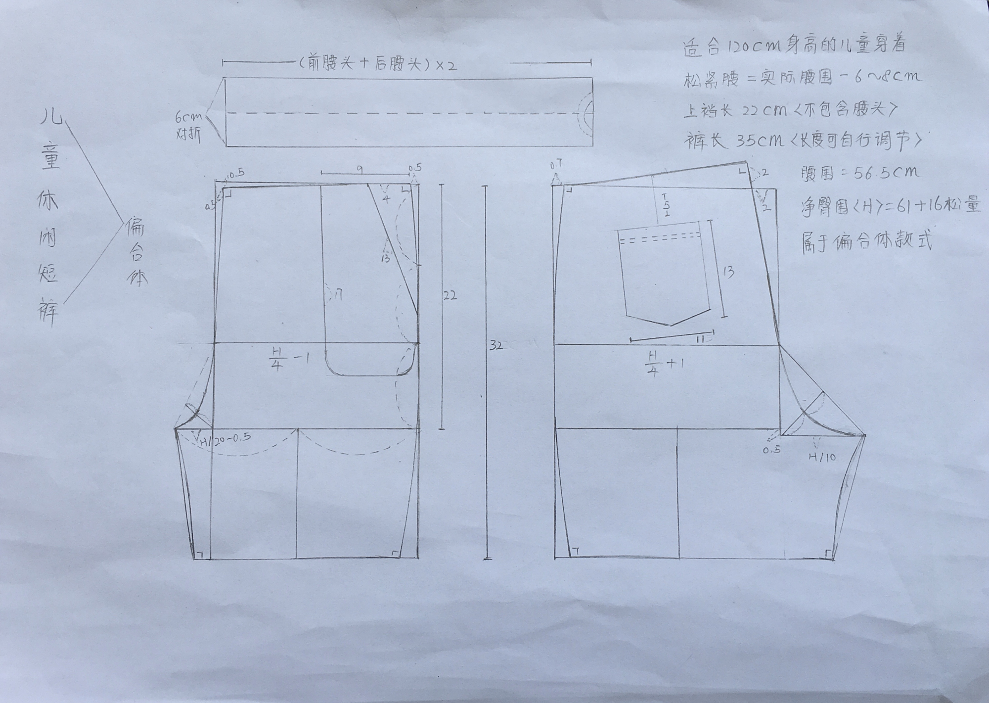 儿童休闲短裤裁剪图手工分享