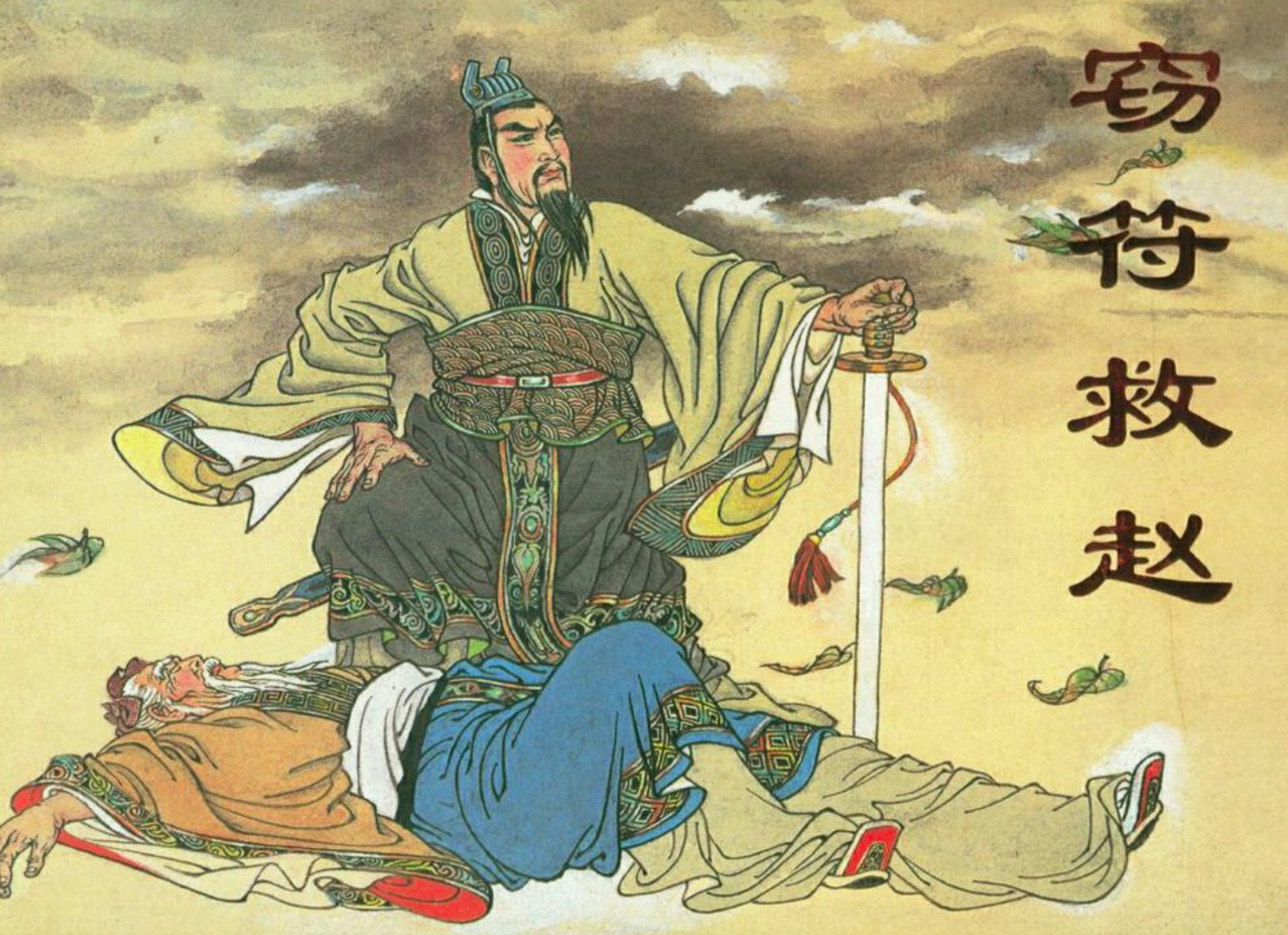 信陵君窃符救赵,尽显男儿本色