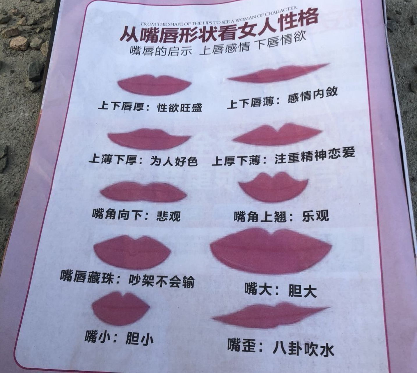 从嘴唇看女人面相图解图片