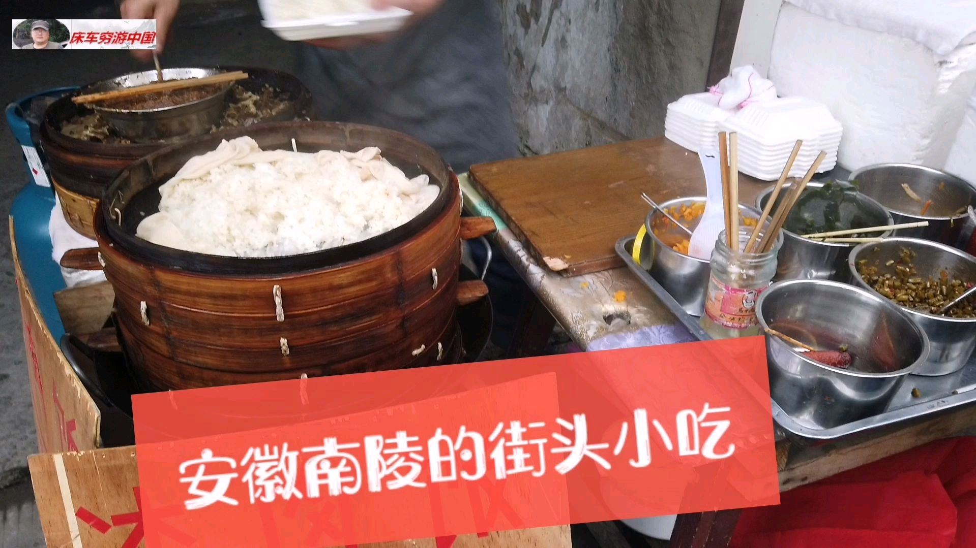 自驾旅行第78个城市,安徽的南陵,寻找当地街头特色的小吃