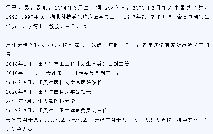 天津建华中学校长图片