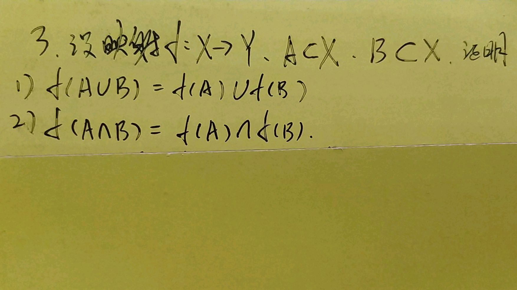 [图]同济高等数学上册第一章第二节习题考研数学证明f(AUB)=f(A)Uf(B)