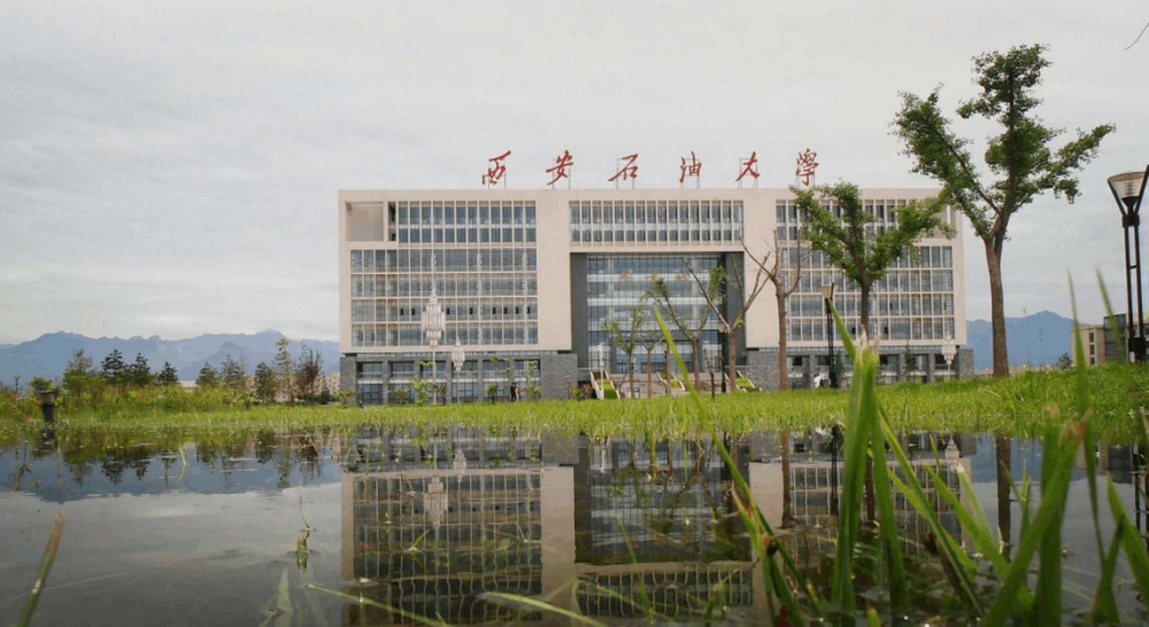 西安石油大学照片图片