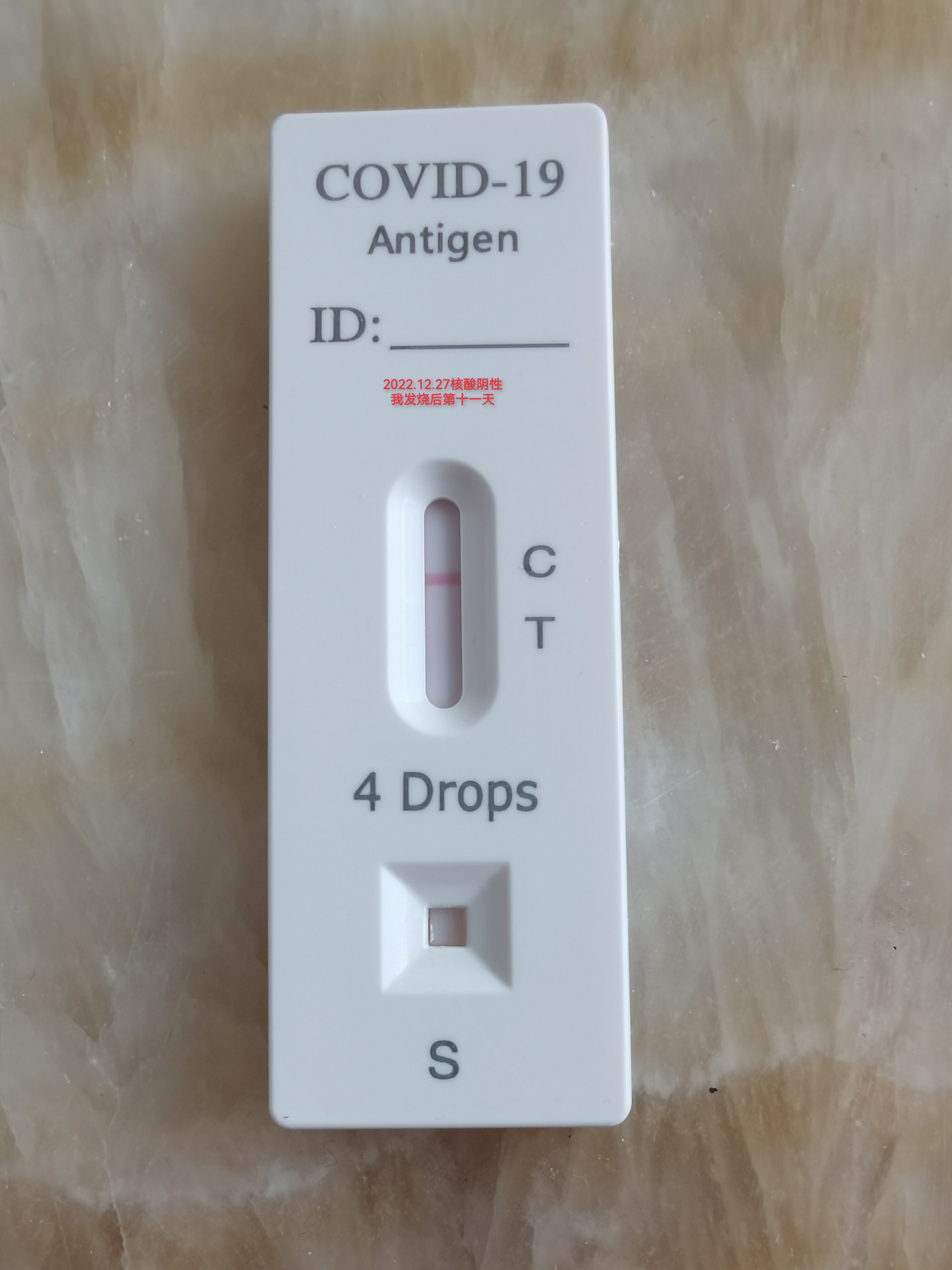 新冠发烧后第十一天,核酸检测已经阴性了!