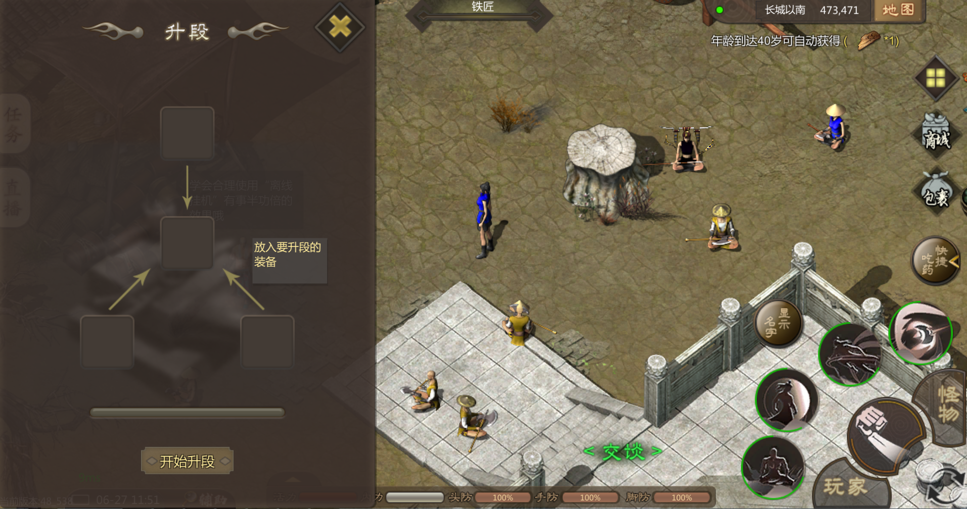 侠众道官网:武器升段教学 侠众道升段技巧一览