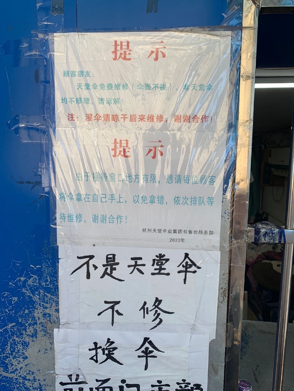 原来天堂伞可以免费维修:仅一家维修店成网友热点!