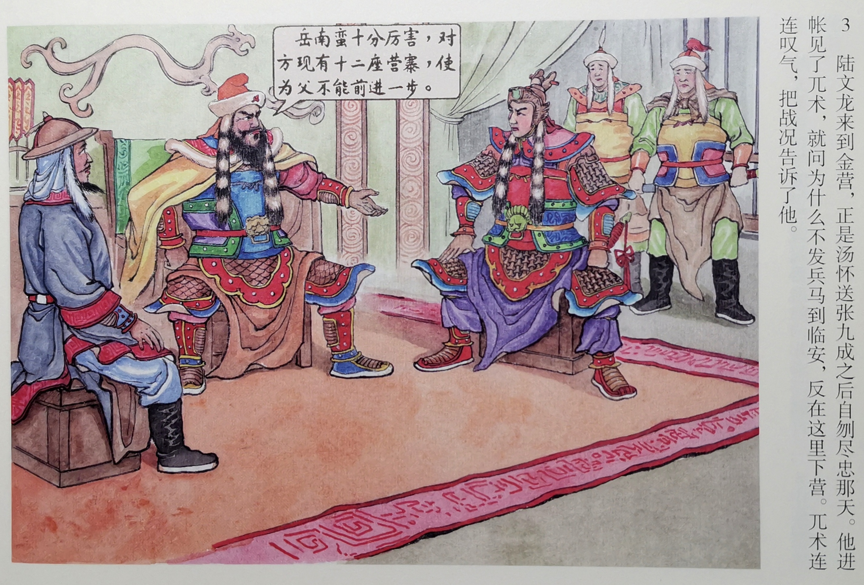 彩岳《双枪陆文龙》(1)