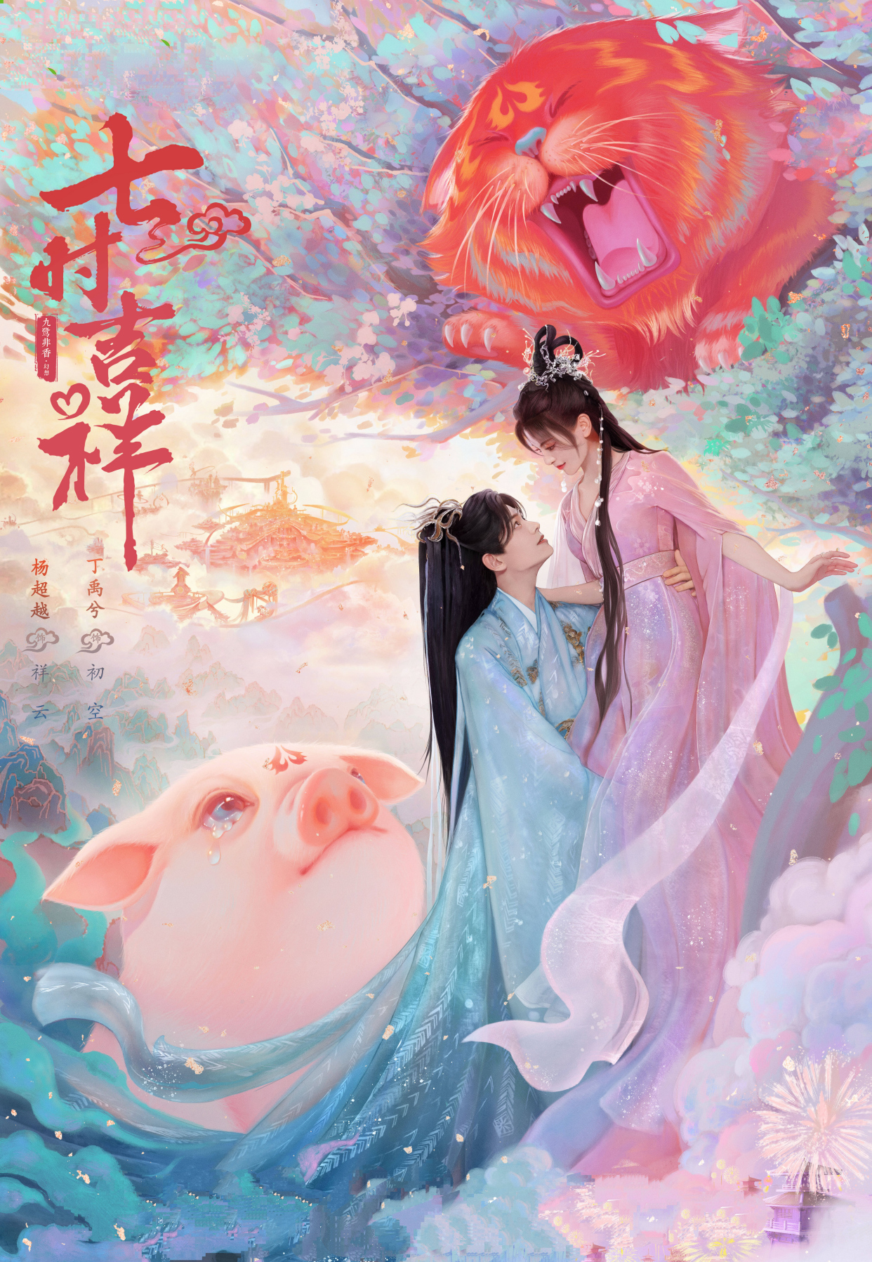 十八部古装剧双人海报,你最喜欢哪一个?