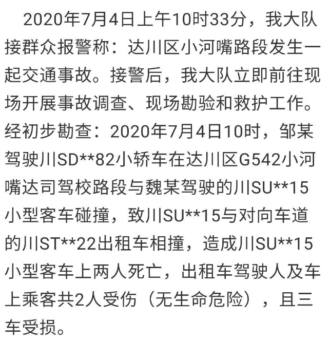 四川发生一起事故,位于达州市达川,结果令人揪心