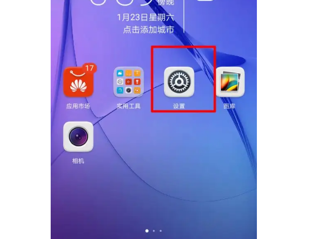 华为手机小圆点怎么调出来