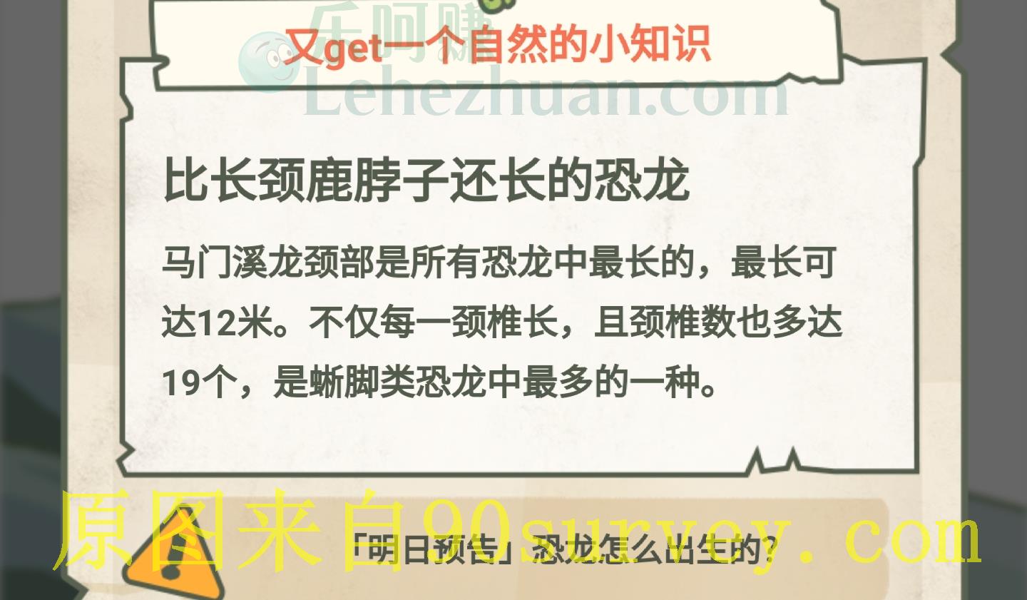 比长颈鹿脖子还长的恐龙马门溪龙