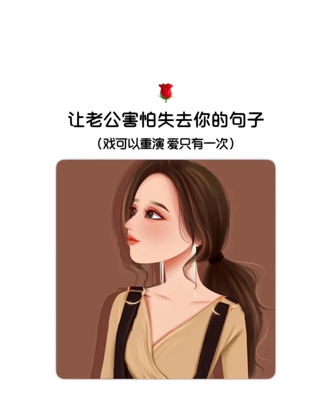 让老公害怕失去你的句子!