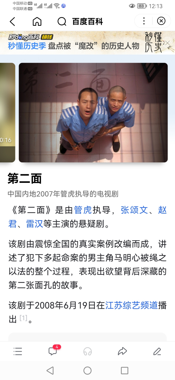 今天老妈翻出来一部名字叫《第二面》的旧电视剧看,我一看主角是