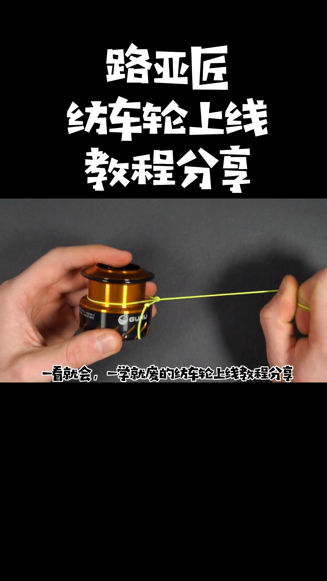 一看就会,一学就废的纺车轮上线教程分享-度小视