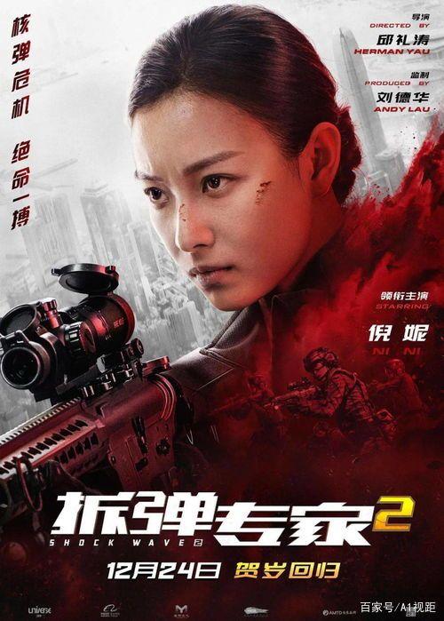 ⭐电影⭐拆弹专家2百度云资源【网盘高清1280P高清】链接插图4