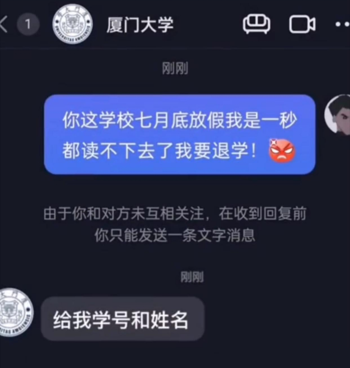 厦大:你来真的不?