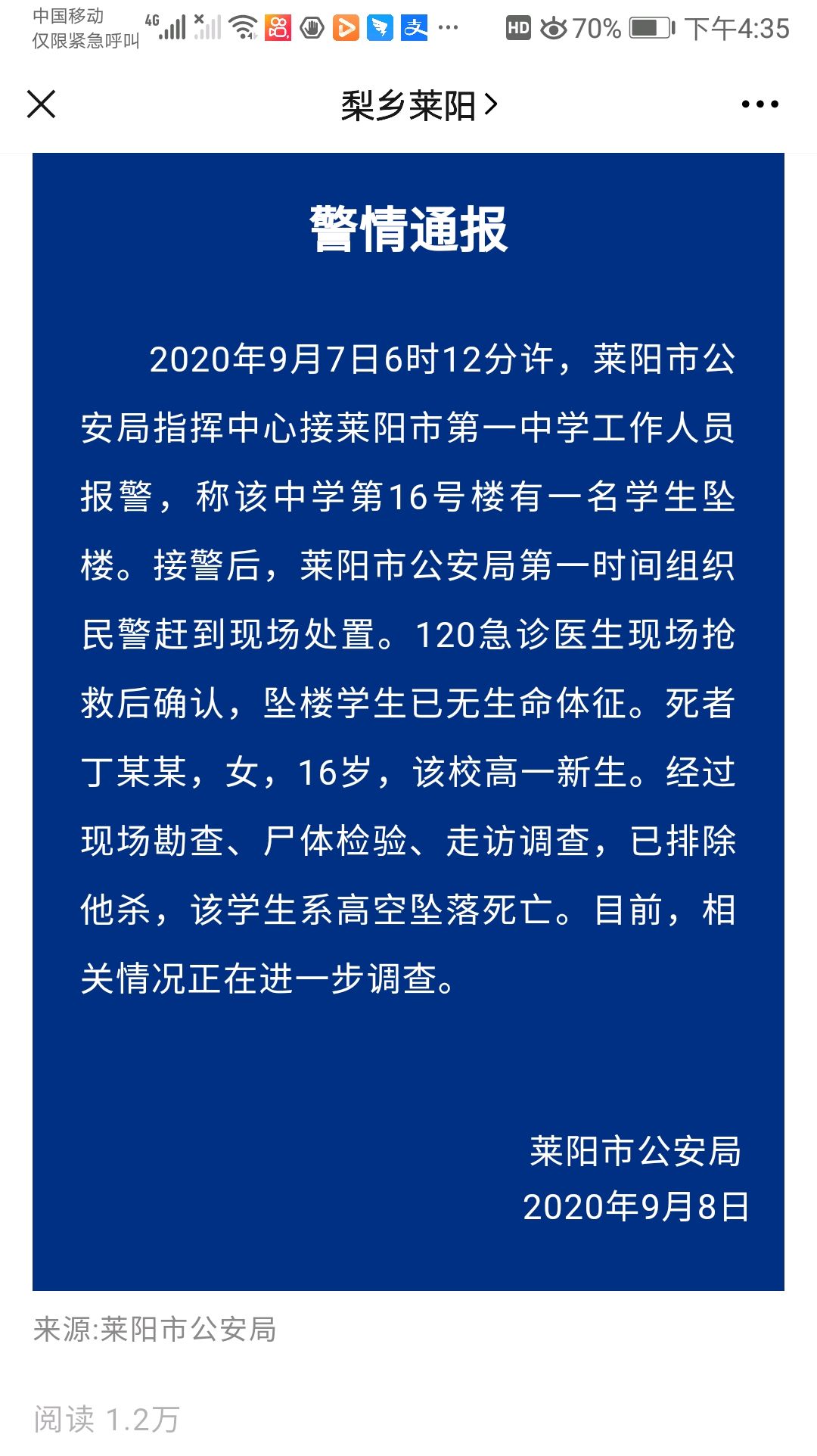 山东莱阳一中高一女生校内坠楼身亡,真相到底是什么?