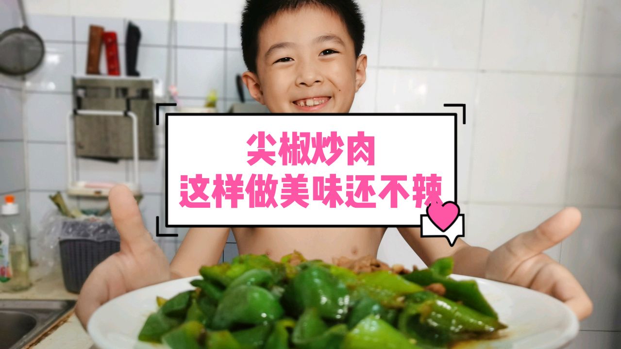 今天教师节,网上从大厨教师那学一招,尖椒炒肉美味下饭