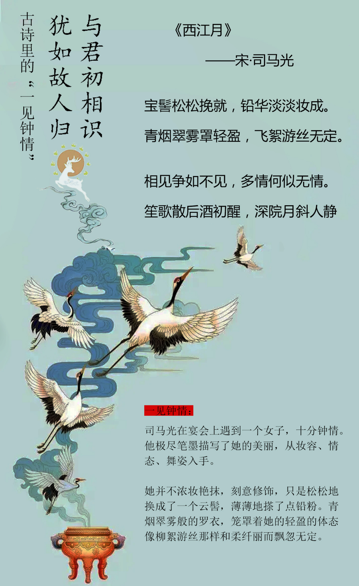 我见众生皆无意 唯独见你动了情 那些古诗里的一见钟情