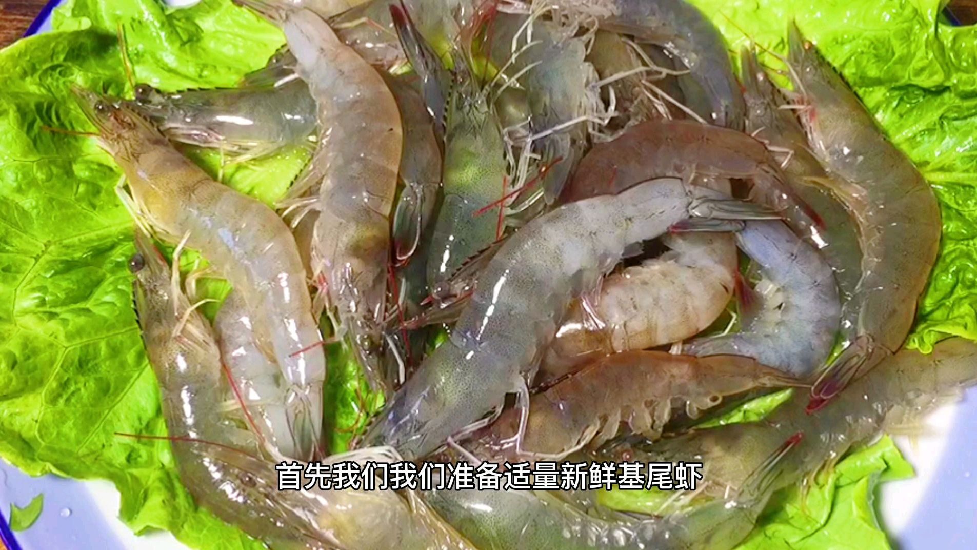 白灼基尾虾,一招不变黑,而且肉质鲜嫩,Q弹。