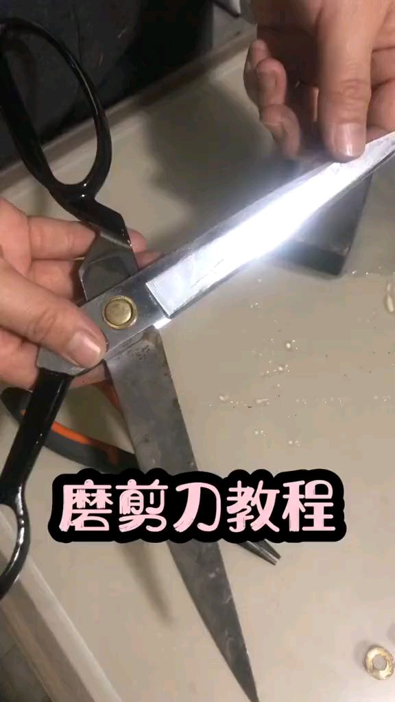 磨剪刀的教程