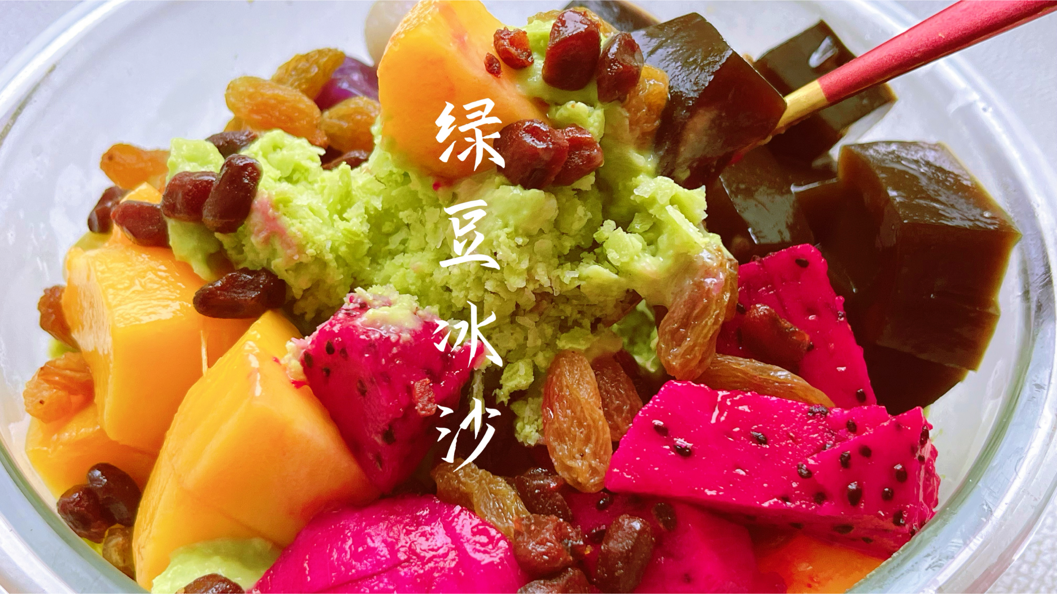 摆摊爆品绿豆冰沙教程，口感冰爽绵密，搭配冰汤圆太好吃了