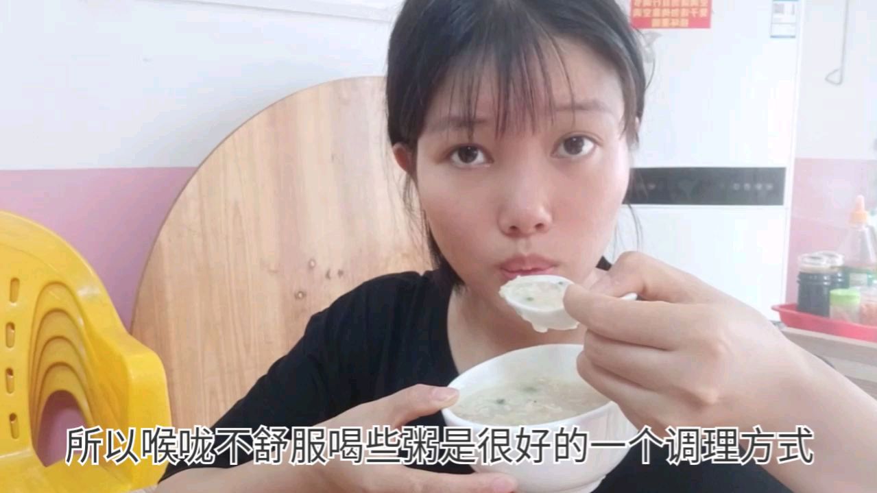 小初九身体不舒服 ,一份10块钱的小虾米瘦肉粥吃的很满足