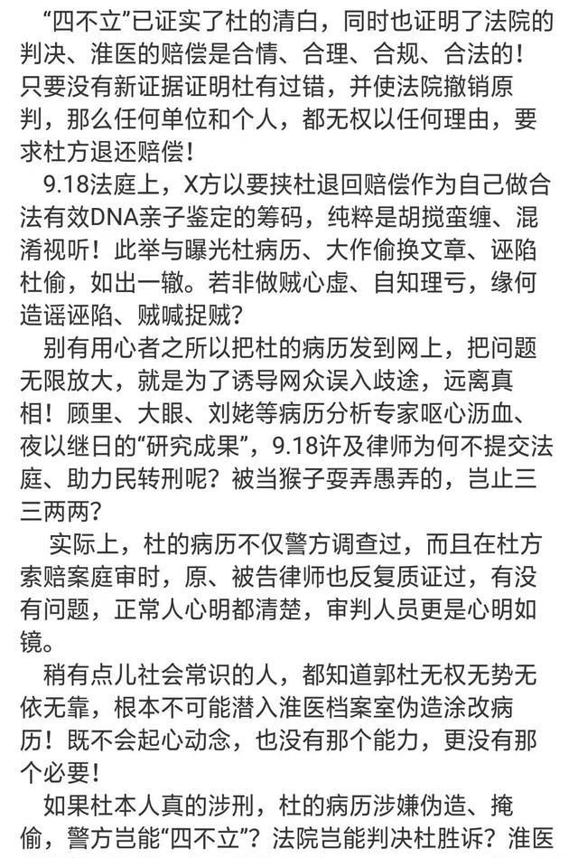 老杜病历是真的!奇迹再发长文为杜新枝申冤,直言许粉颠倒黑白
