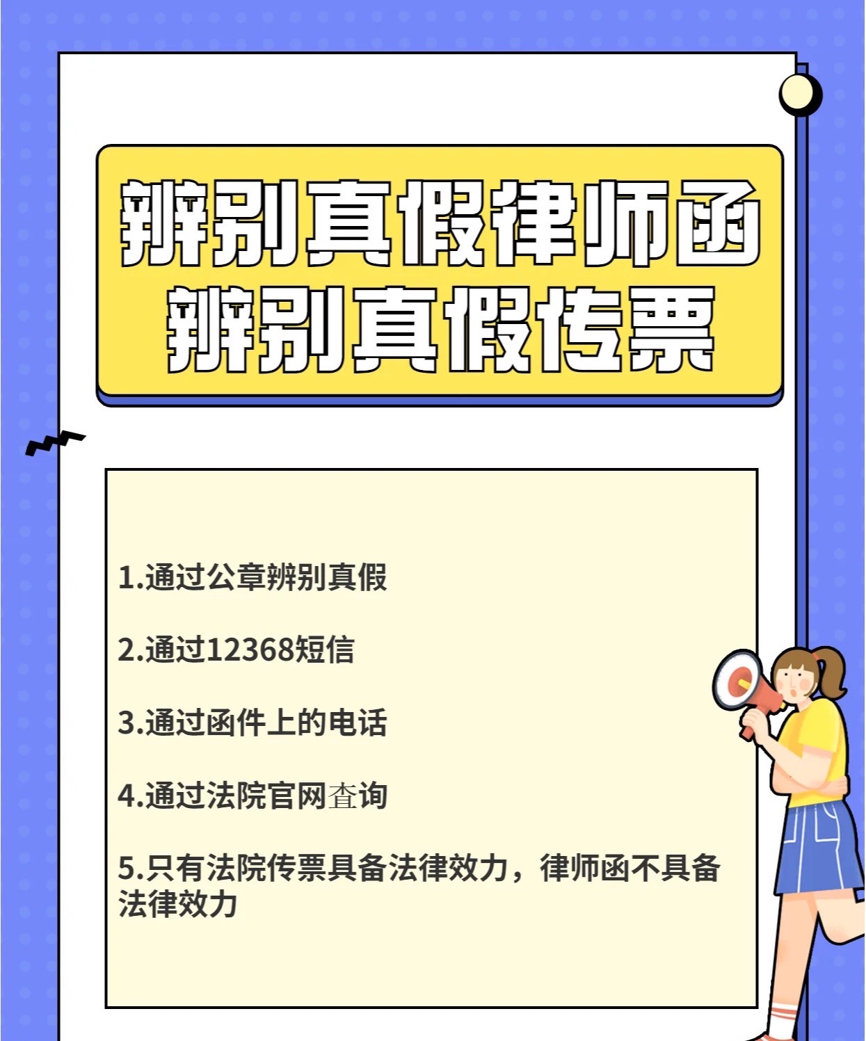 怎么辨别真假律师函以及真假传票