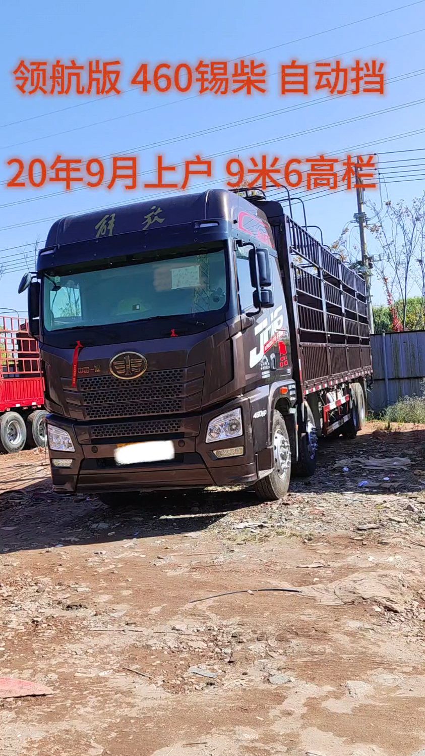 版jh6自动挡前四后八九米六高栏载货车,20年9月,大小保险同步 460锡柴