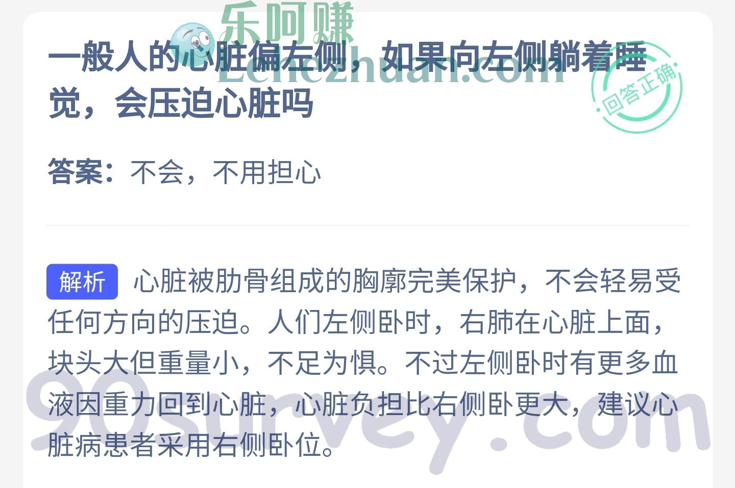 一般人的心脏偏左侧,如果向左侧躺着睡觉,会压迫心脏吗?答案:不会,不用担心 一般人的心脏偏左侧,如果向左侧躺着睡觉,会压迫心脏吗?答案:不会,不用担心