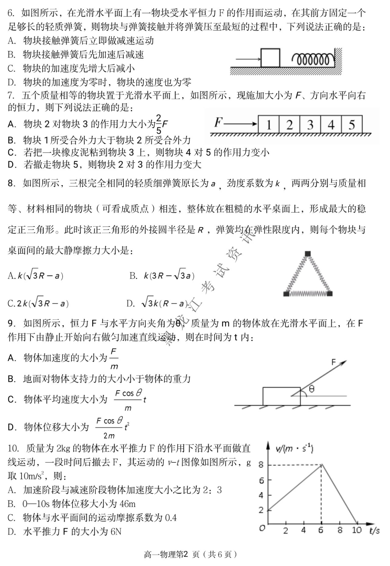 2021年哈尔滨市第三中学高一学年物理第一模块试题及详细解析!