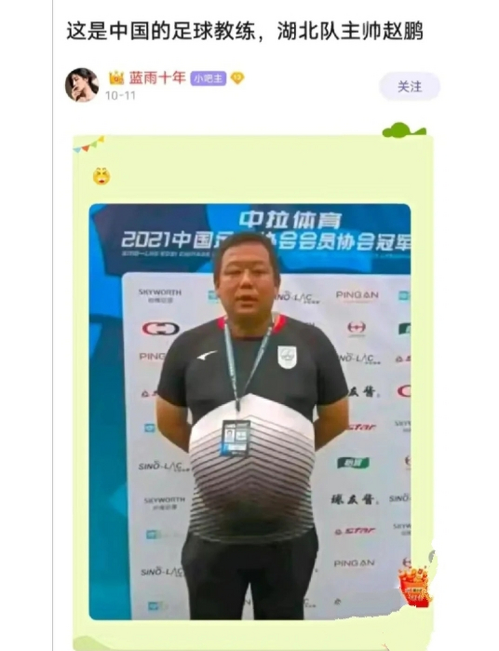 湖北主帅赵鹏教练图片