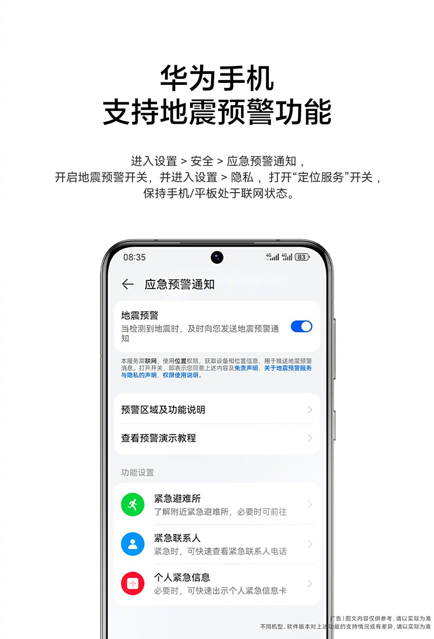 华为手机打开地震预警  进入设置 > 安全 > 应急预警通知 ,开启地震