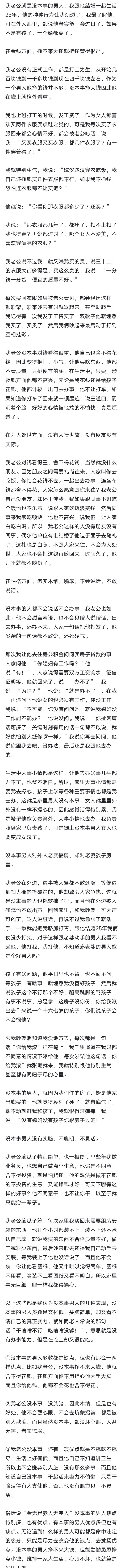 我老公就是沒本事的男人,我跟他結婚一起生活25年,他的種種行為讓我煩