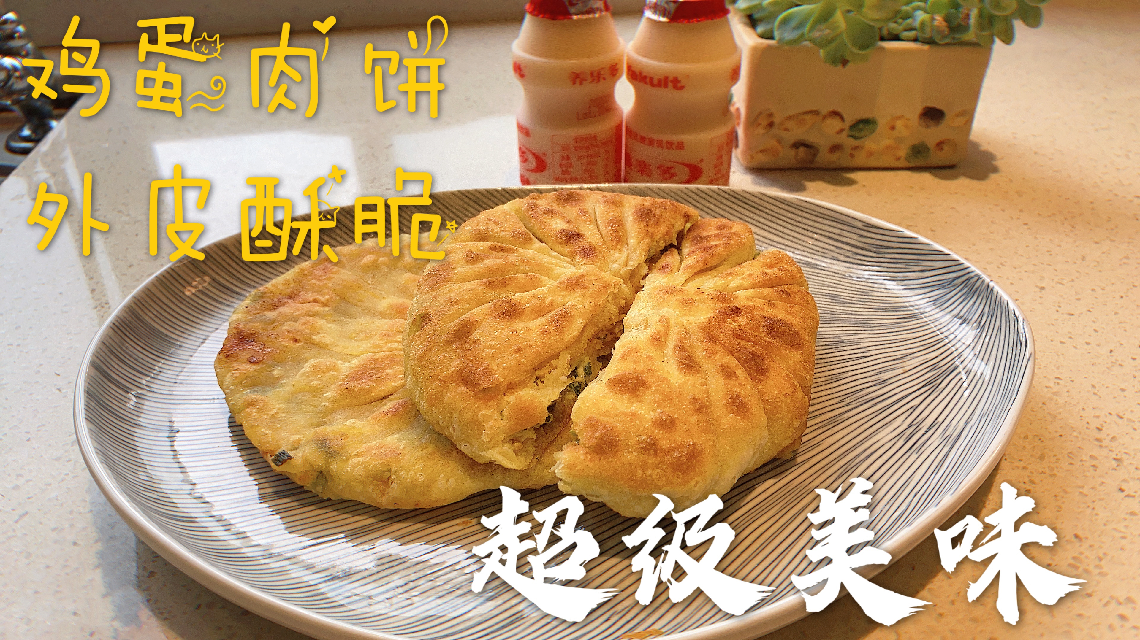 鸡蛋肉饼新做法,色泽金黄,自从学会了,再也不去外面吃早餐了