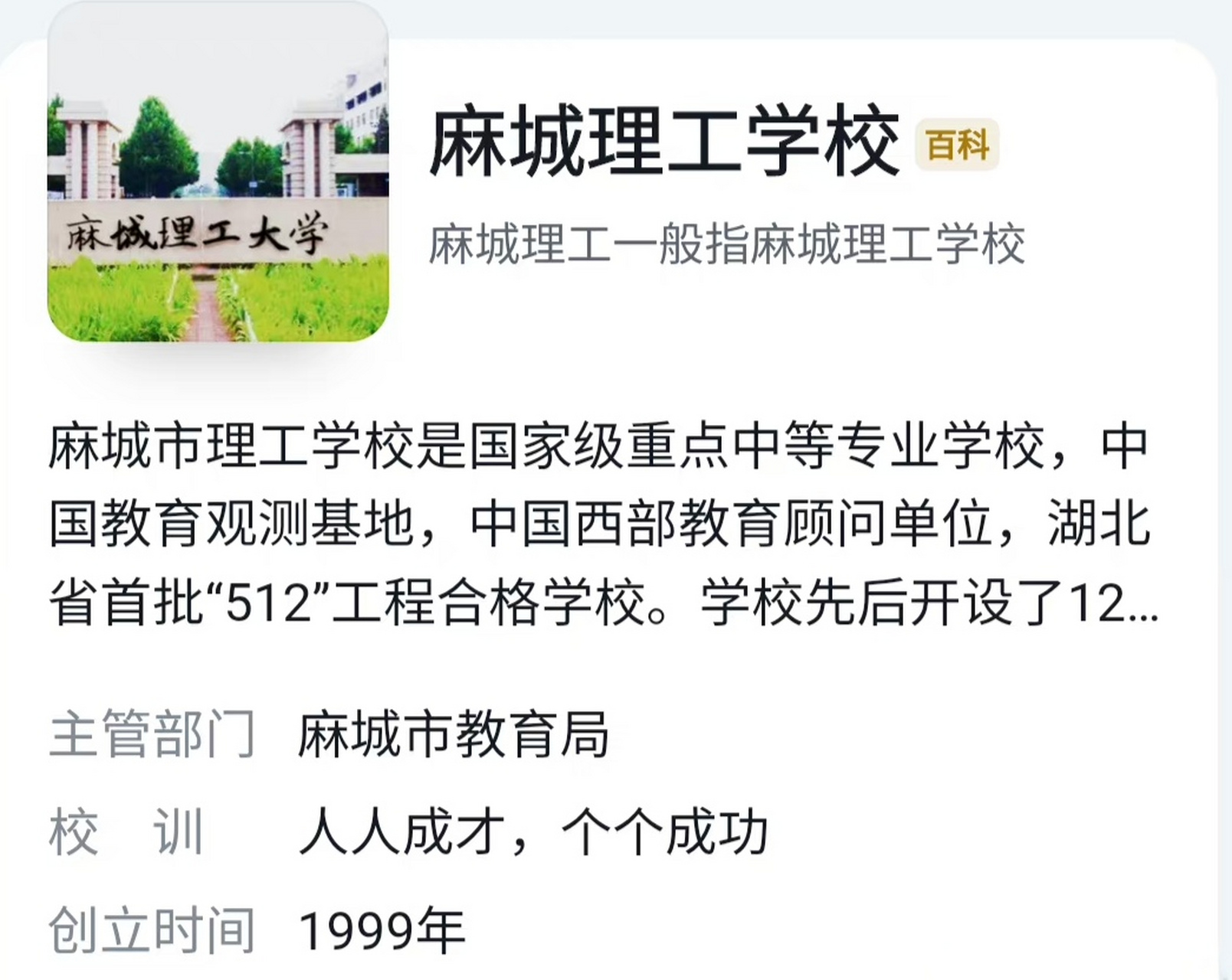 第一眼看成是麻省理工,学校的校训"个个成才,个个成功"简单且霸气