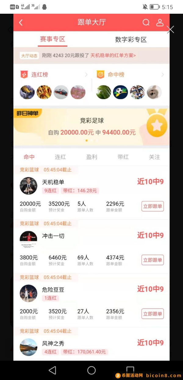 半壳 线上购彩小店 线下拿票 全程指导计划