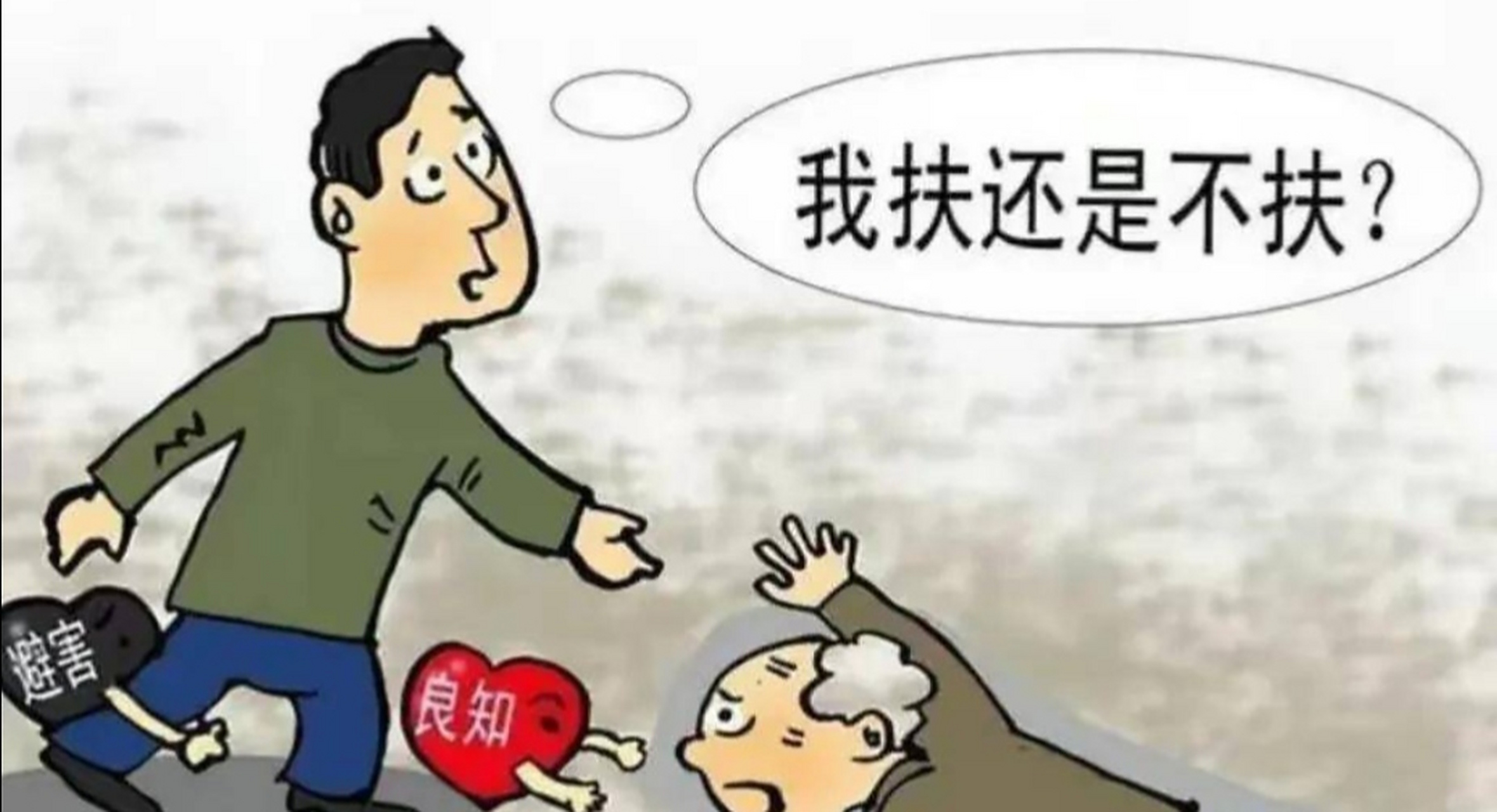 女大学生扶起老人遭讹诈,讹诈者被拘留,赔偿68000精神损失费!