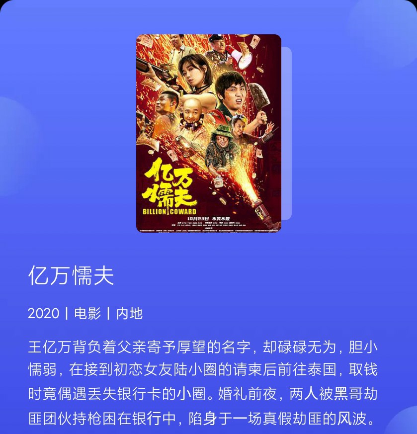 亿万懦夫演员表图片