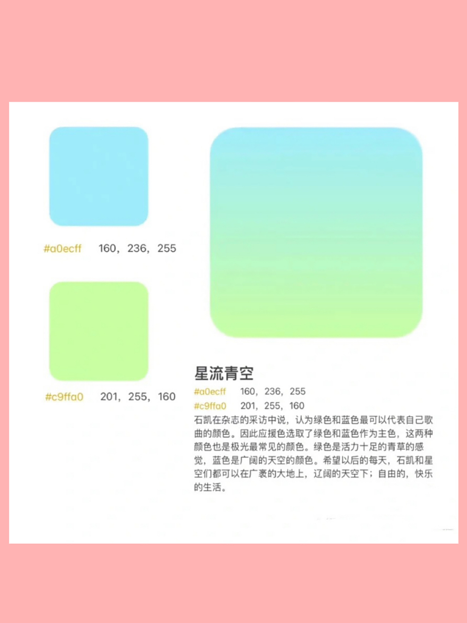 石凯应援色～ 我都不敢想,广州那场演出该是多么震撼!