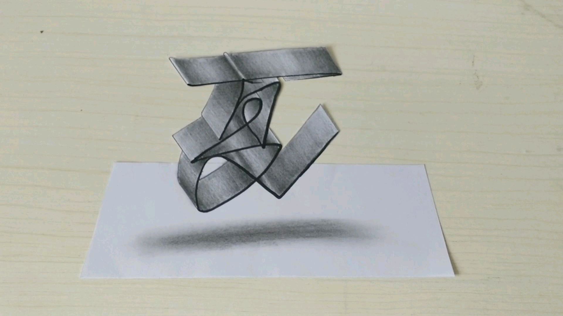 超级简单的立体画,随便一画就是立体画