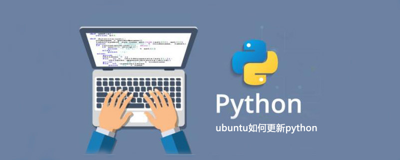 ubuntu如何更新python