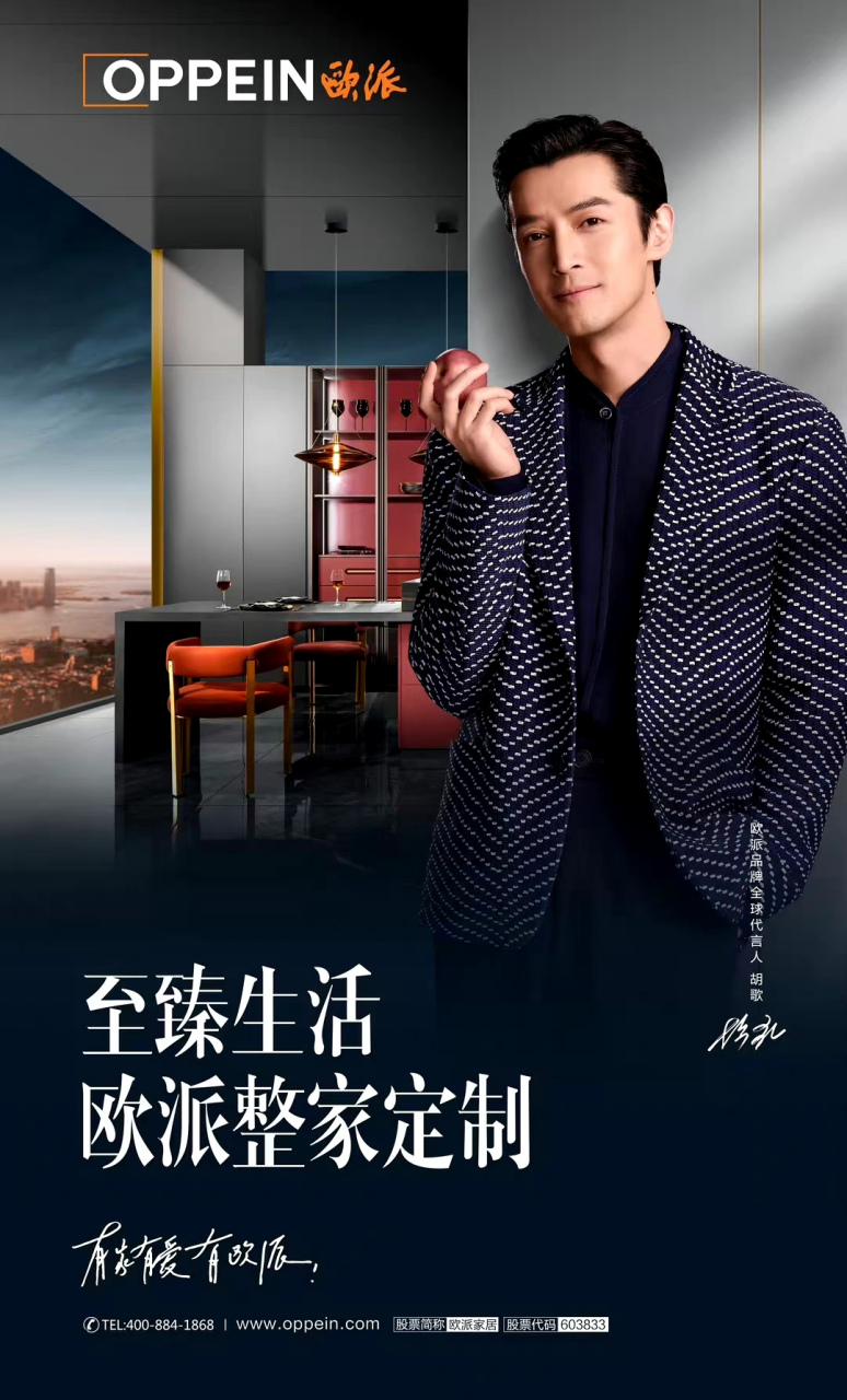 胡歌欧派品牌全球代言人,帅气又可爱的代言人