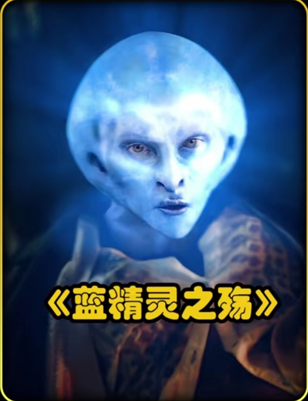 百家故事会# 经典重现:从美剧"格林"谈起女精灵的殇  在美剧"格林中 