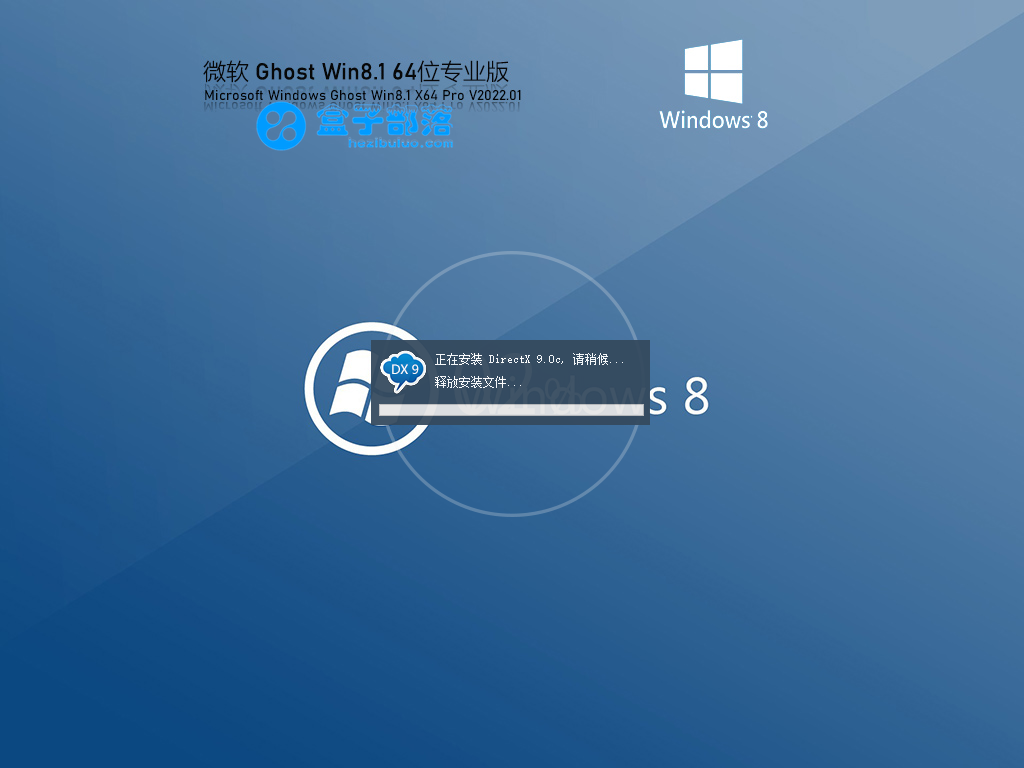Ghost Win 8 64位 流畅装机版 V2022.01 官方特别优化版