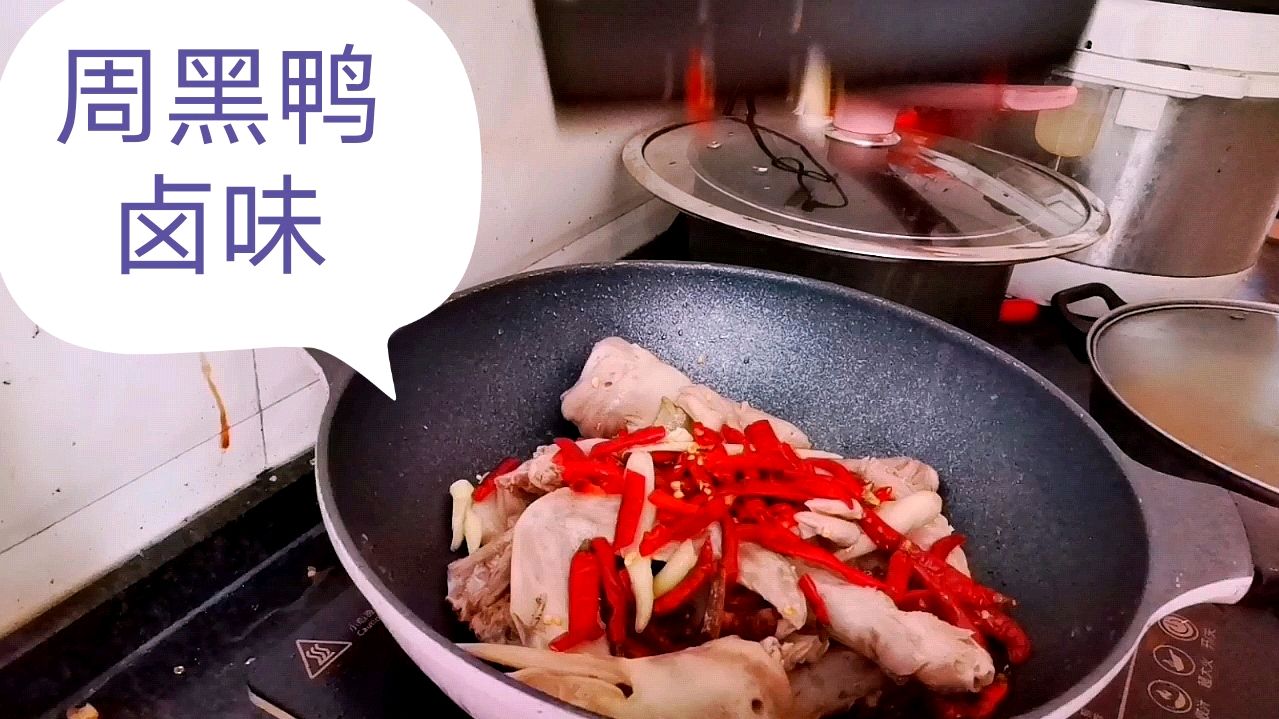 爱吃周黑鸭卤味的看过来,人人可做出,老公再也不出去吃饭啦
