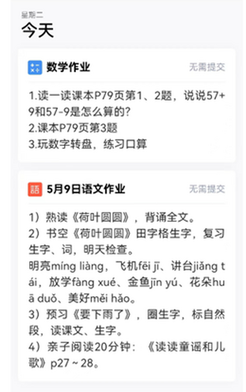 我吃完飯八點半了,看她那樣子也是沒做作業的了,讓她趕緊拿出來做.